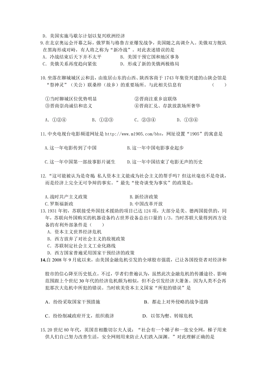 山东省临朐县2009年3月高考模拟考试历史试题.doc_第3页