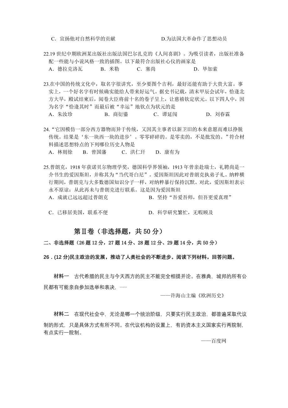 山东省临朐县2009年3月高考模拟考试历史试题.doc_第5页