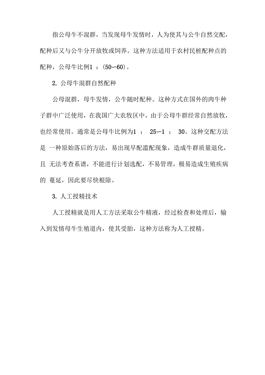 母牛配种最佳时间母牛配种技术有哪几种方式_第2页