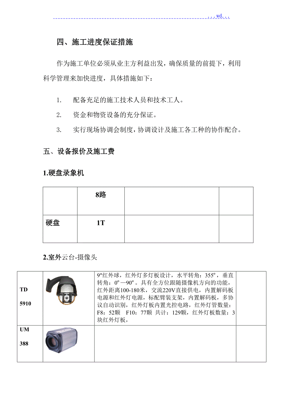 监控系统施工组织方案_第4页