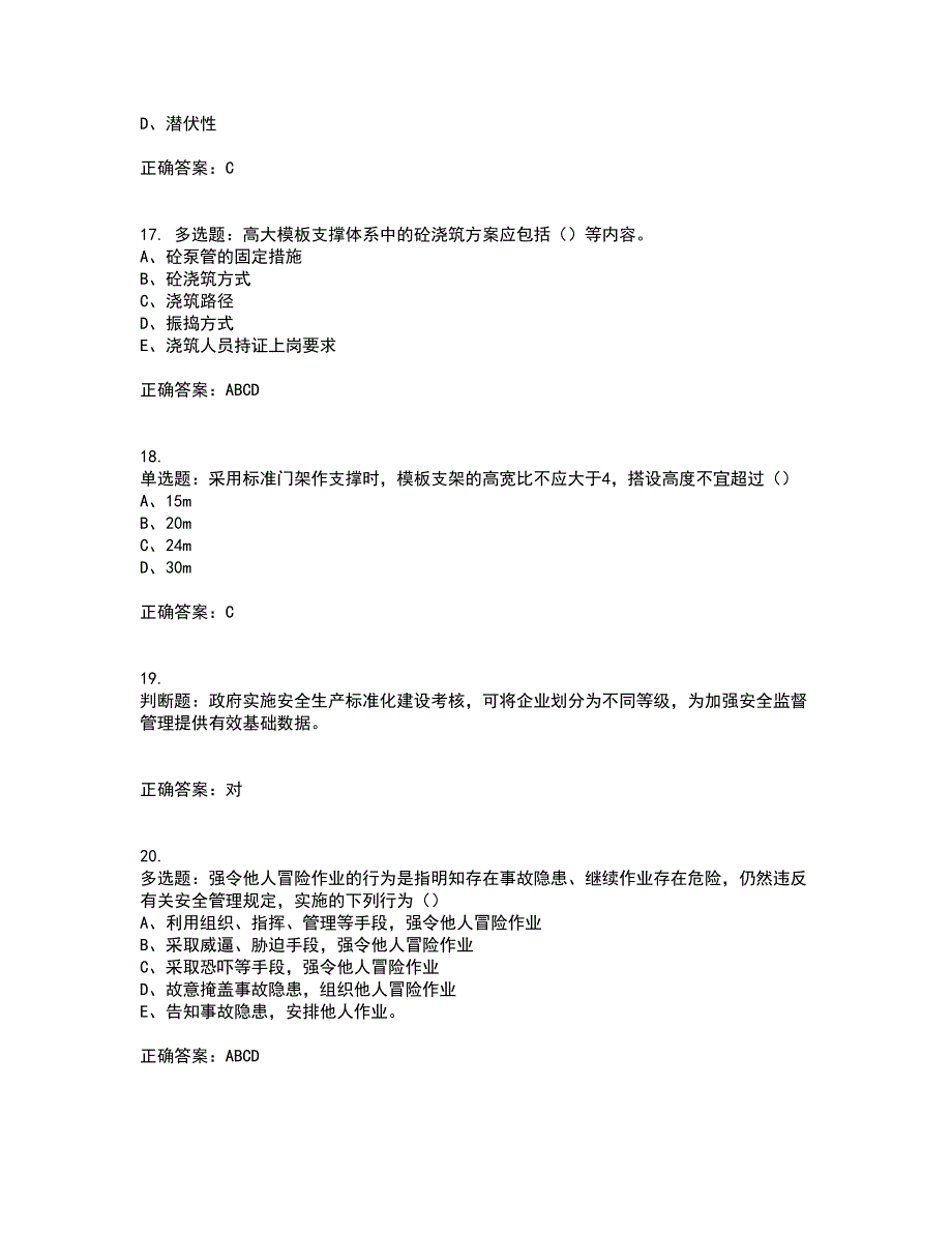 2022江苏省建筑施工企业安全员C2土建类考试历年真题汇总含答案参考76_第4页