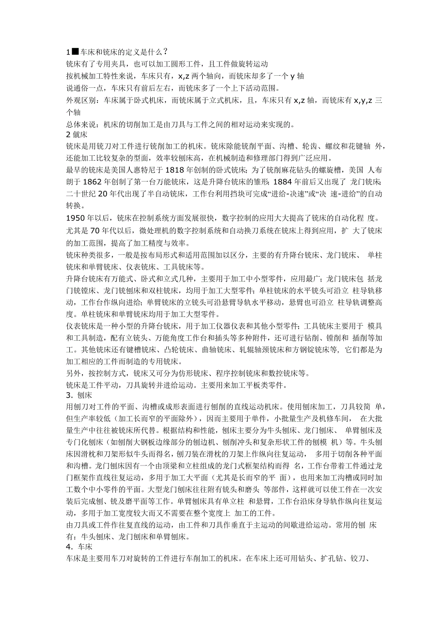 车床和铣床_第1页