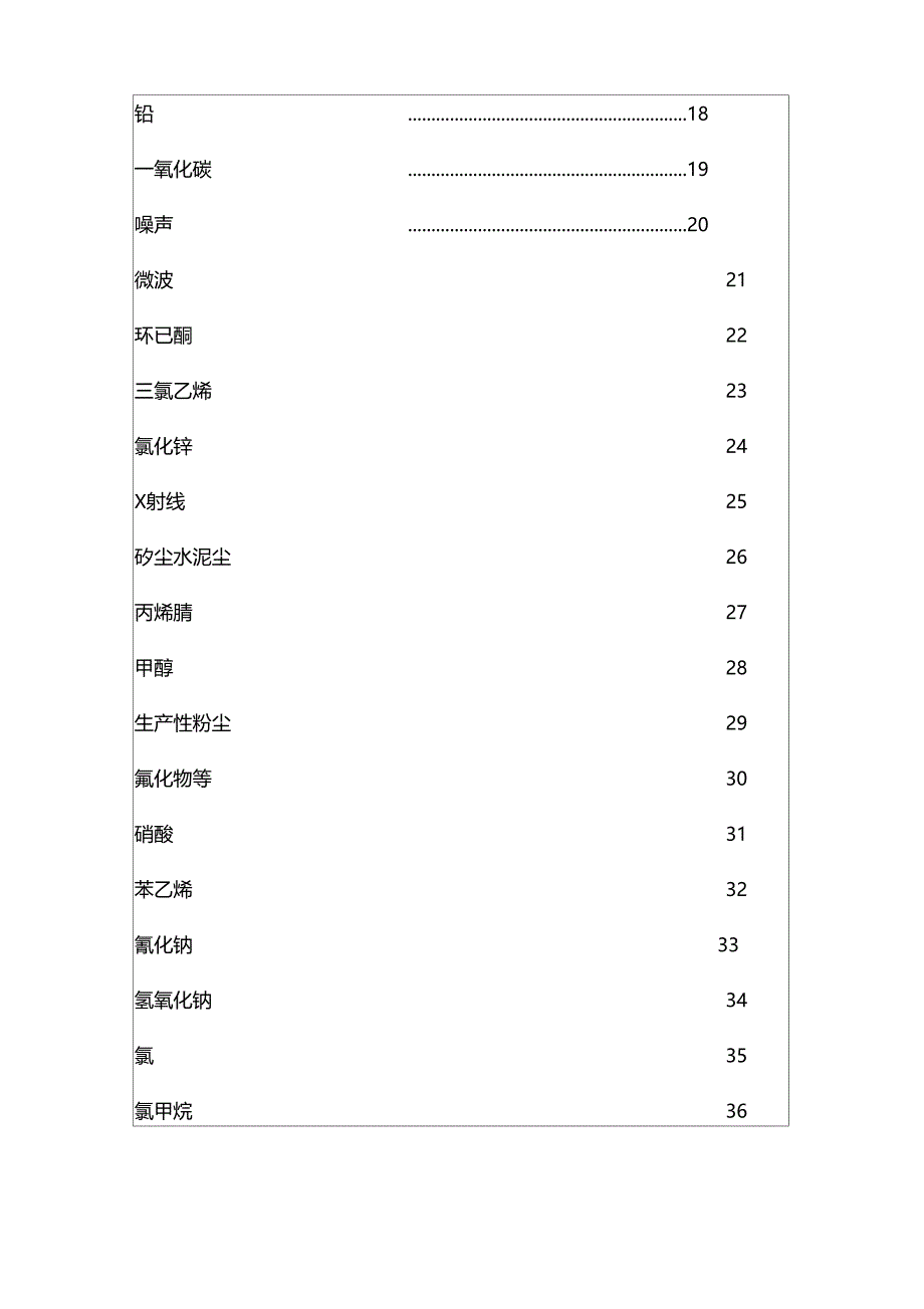 职业病危害因素中文警示说明最新汇总_第2页