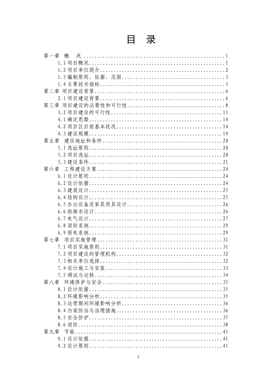 肉用种羊养殖场扩建建设项目可行性分析报告.doc_第3页