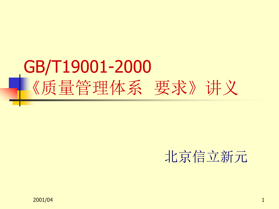 XLXY质量管理体系标准LHX2课件_第1页