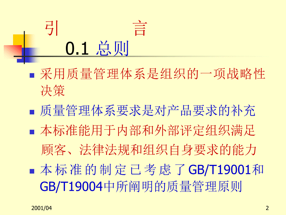 XLXY质量管理体系标准LHX2课件_第2页