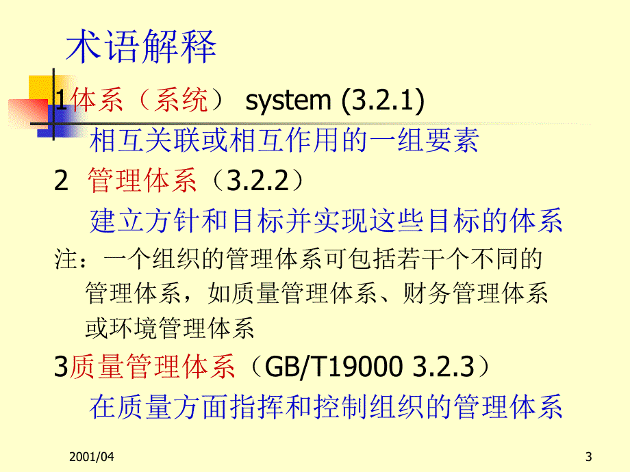 XLXY质量管理体系标准LHX2课件_第3页