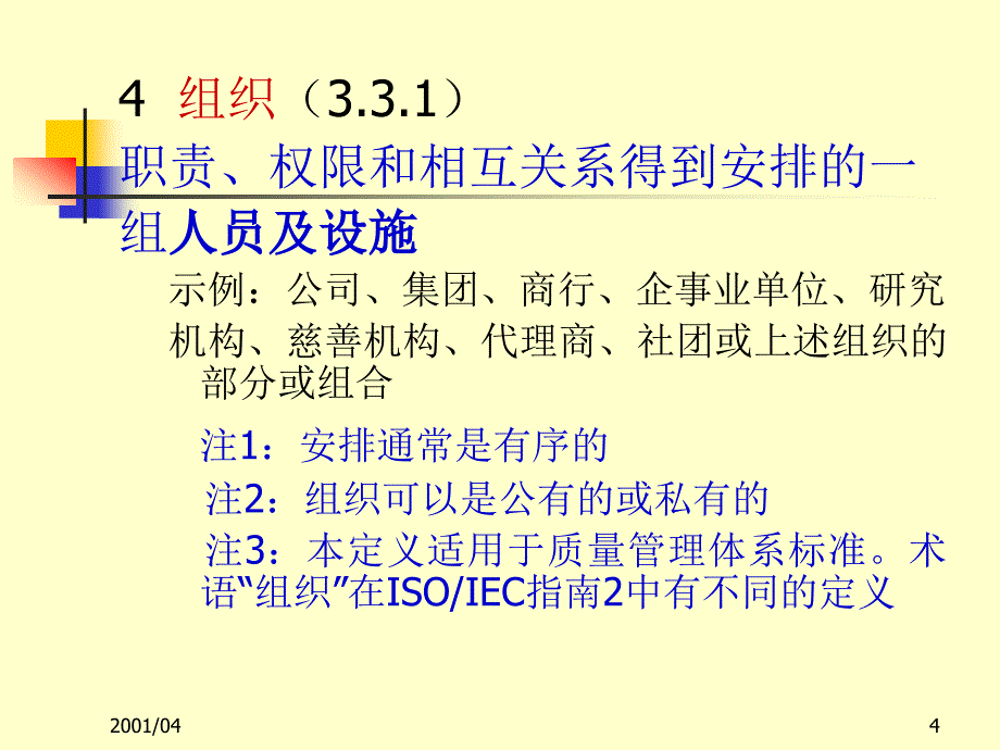 XLXY质量管理体系标准LHX2课件_第4页