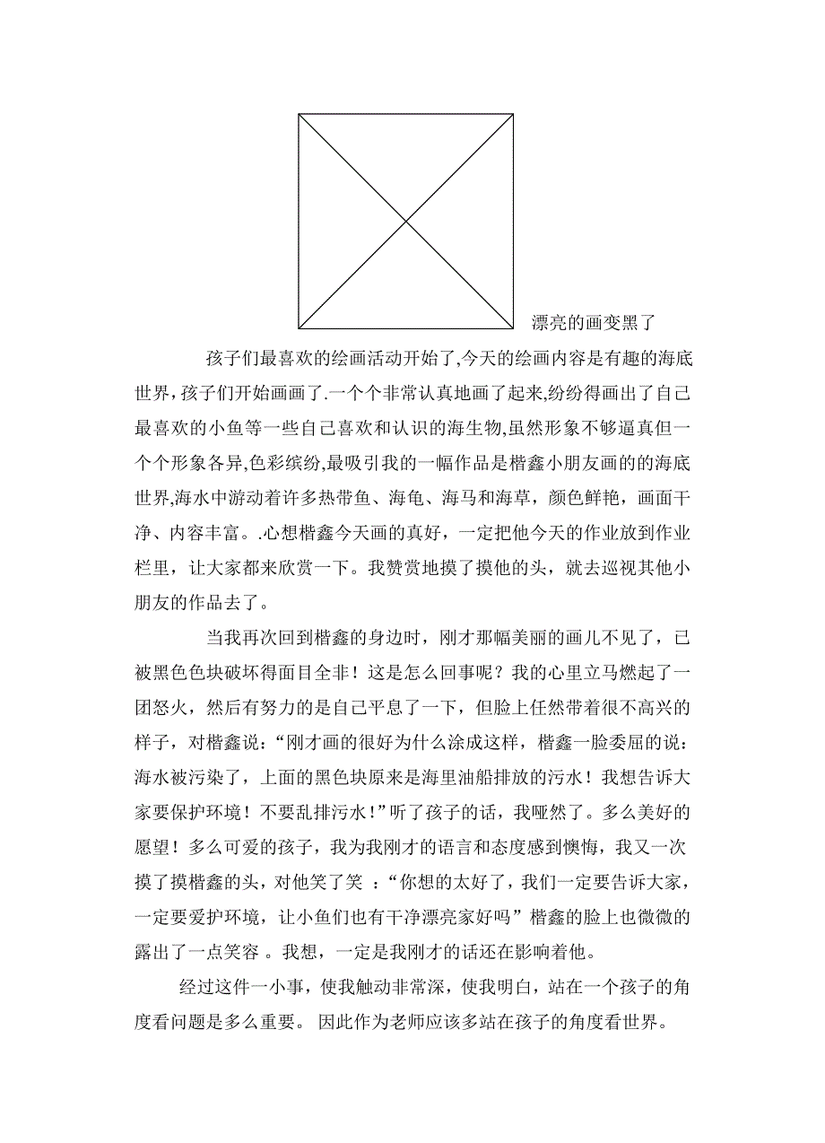 漂亮的画变黑了.doc_第3页