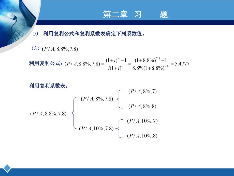 工程经济学课后习题答案第二版刘晓君答案_第4页