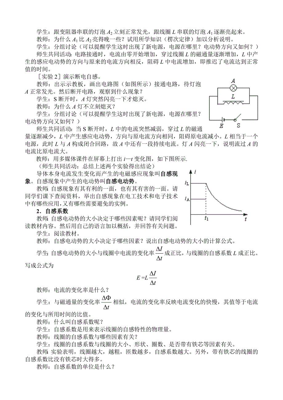 自感现象及其应用教学设计_第2页