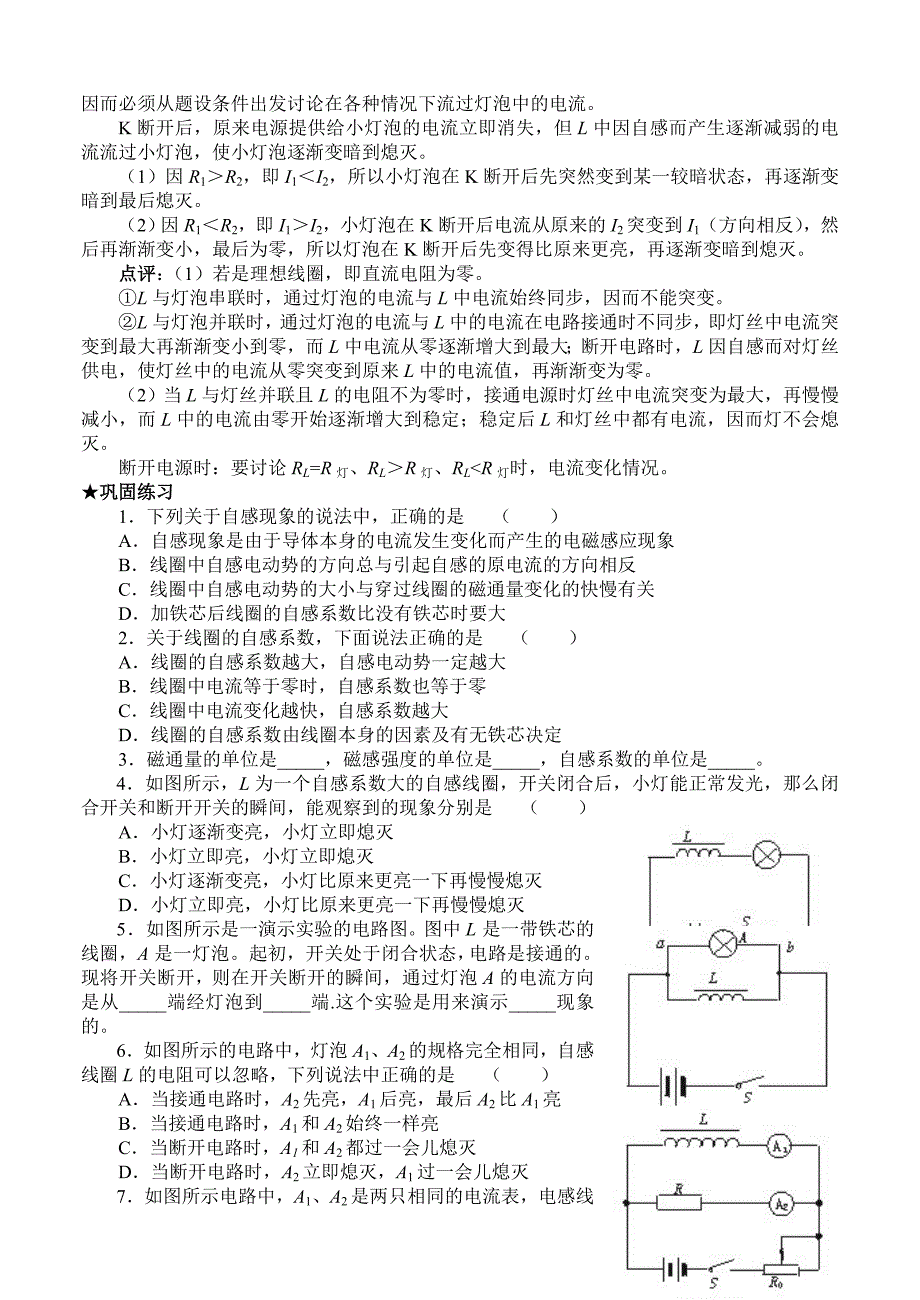 自感现象及其应用教学设计_第4页