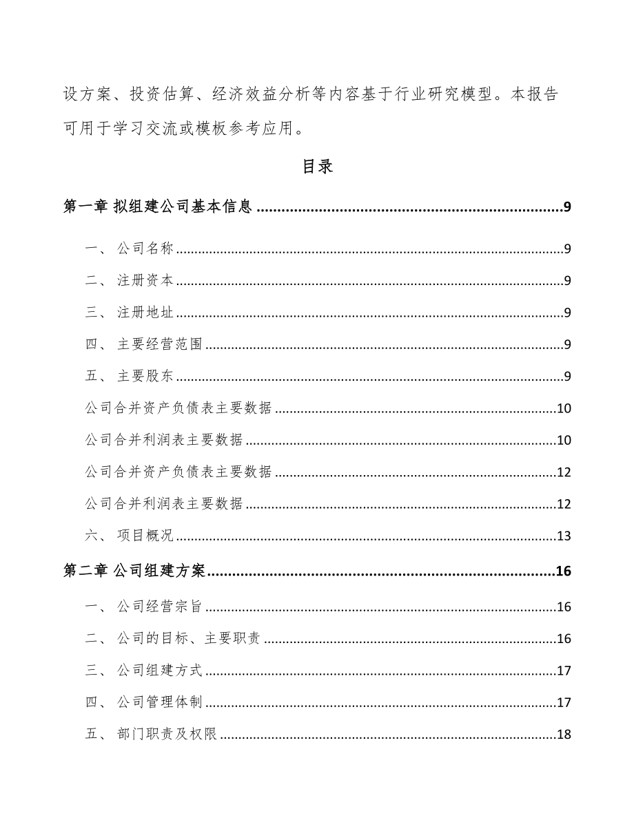 辽宁关于成立检测装备公司可行性研究报告_第3页