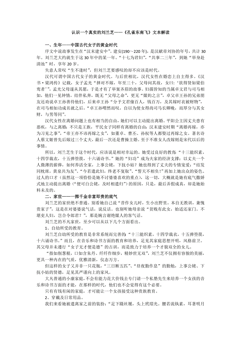 认识一个真实的刘兰芝.doc_第1页