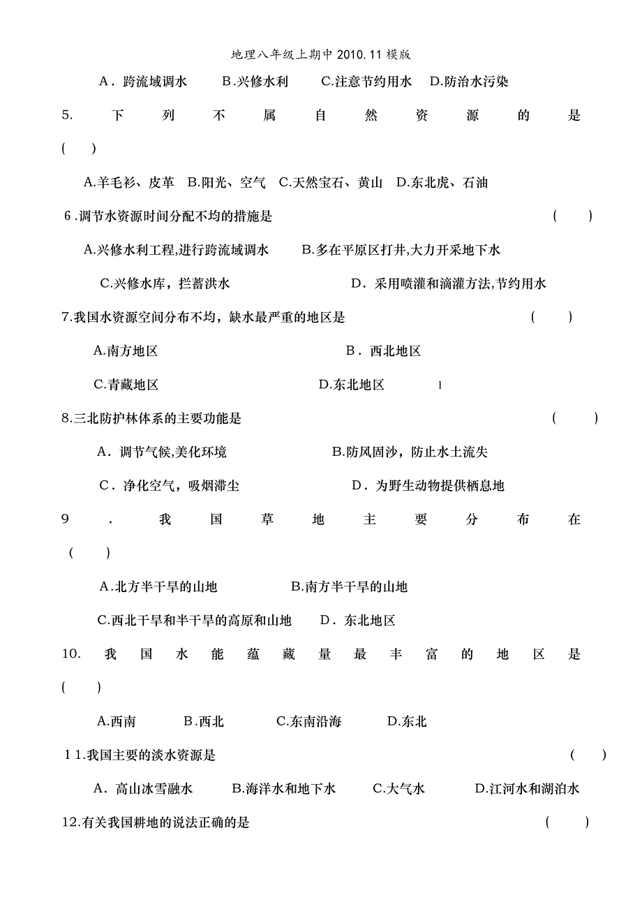 地理八年级上期中.11模版_第2页