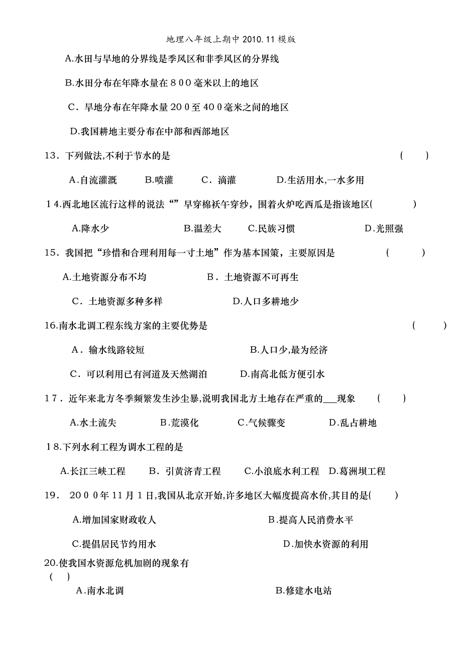 地理八年级上期中.11模版_第3页