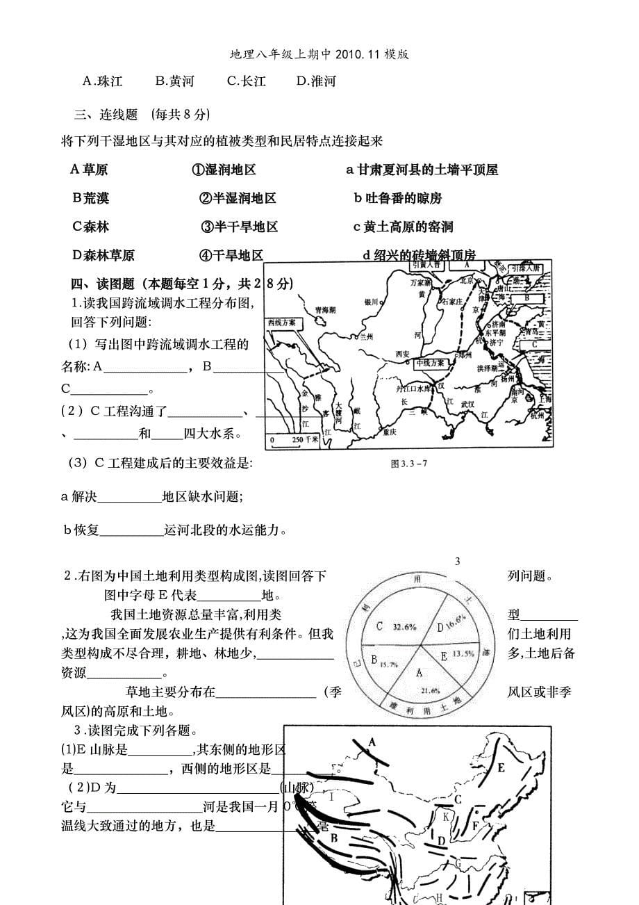地理八年级上期中.11模版_第5页