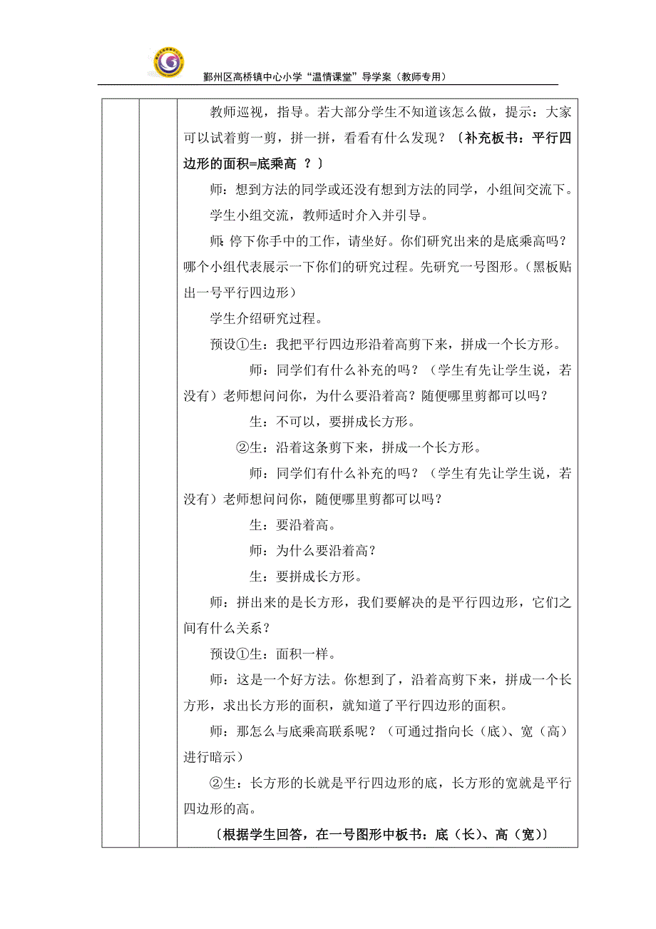 平行四边形的面积教案_第3页