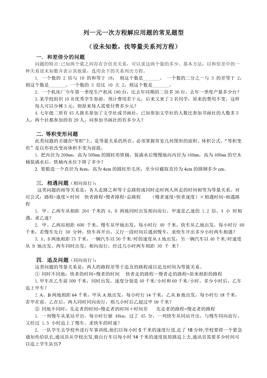 人教版七年级数学上册应用题专题归纳(1).doc_第1页