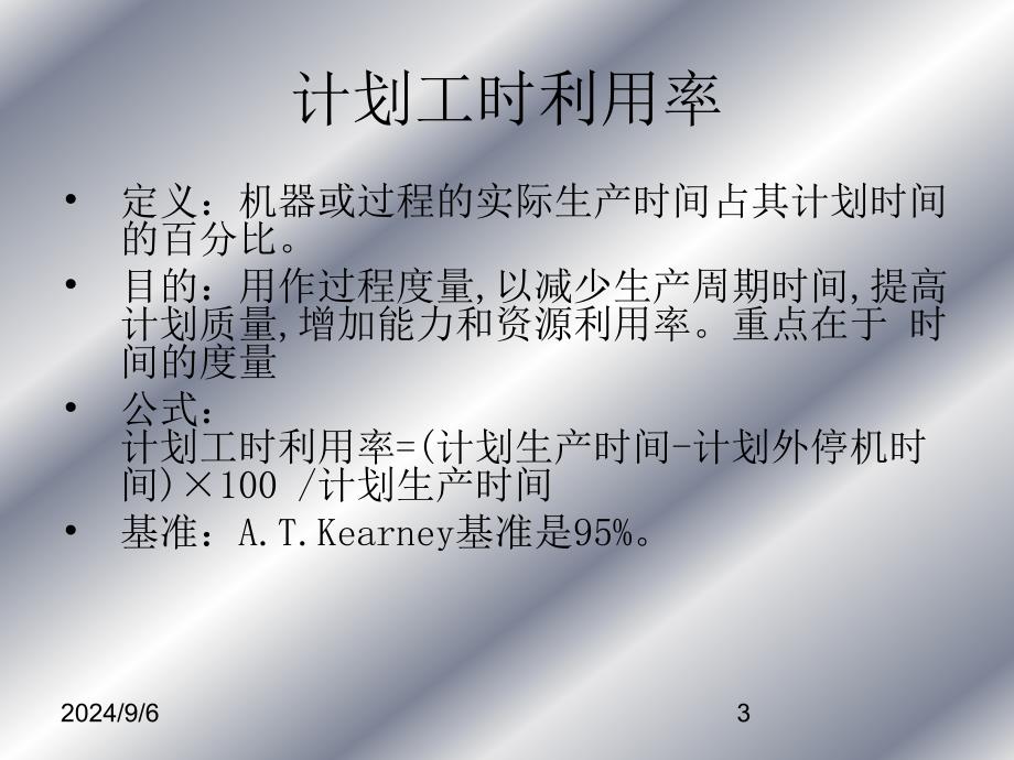 通用汽车精益生产DMS主要指标介绍_第3页