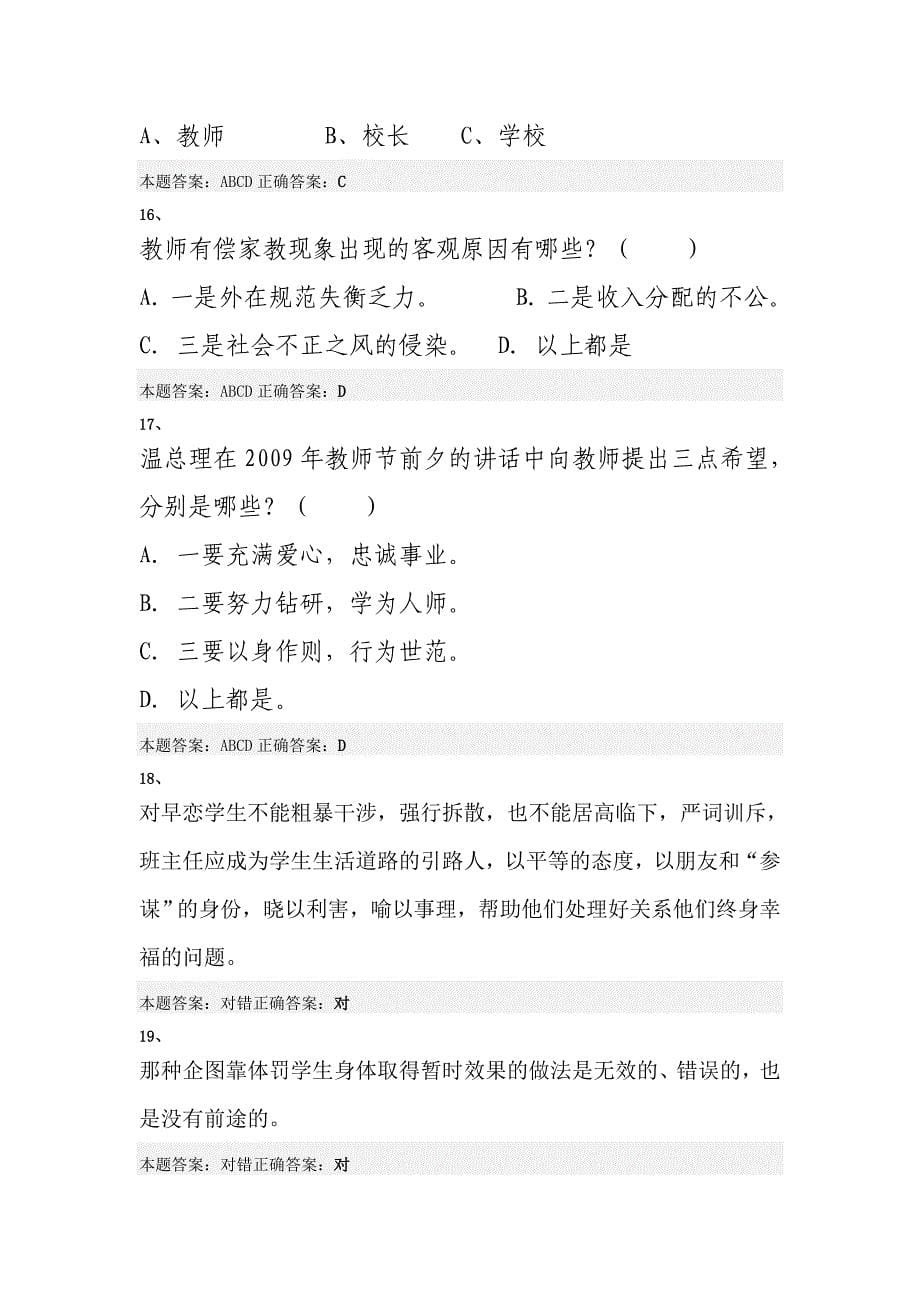 济南市教师远程教育试题答案2.doc_第5页