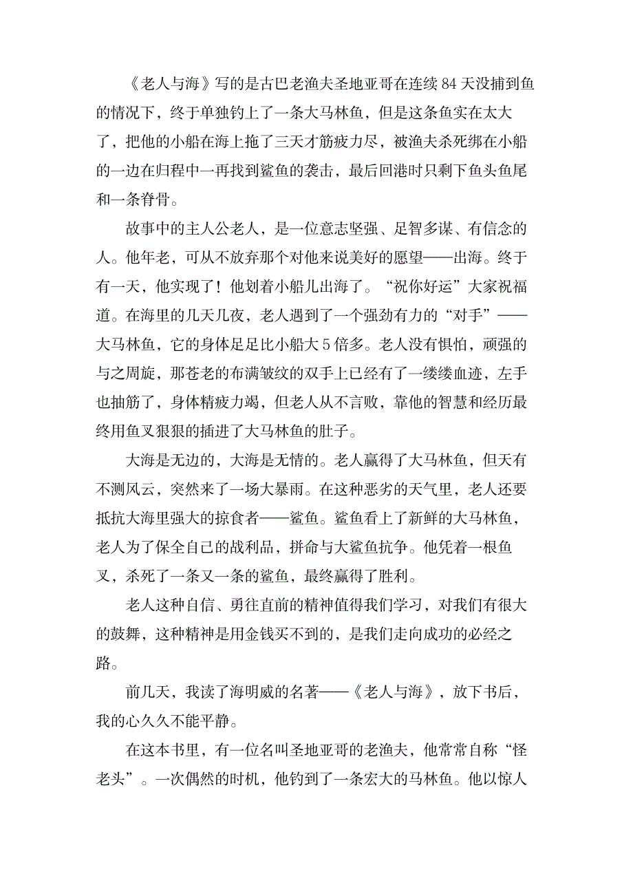 老人与海读后感(通用12篇)_文学艺术-随笔札记_第2页