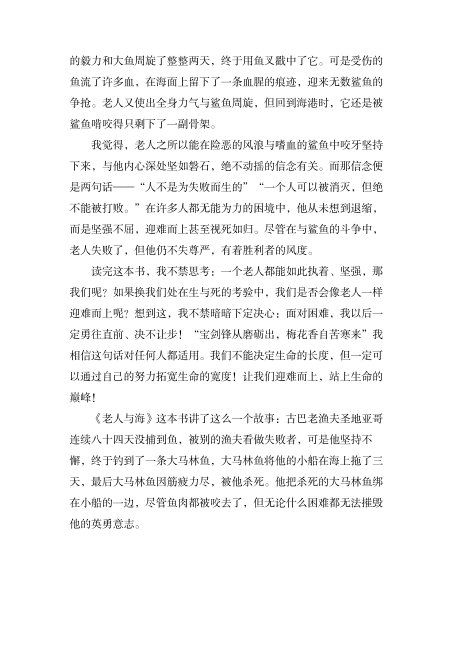 老人与海读后感(通用12篇)_文学艺术-随笔札记_第3页