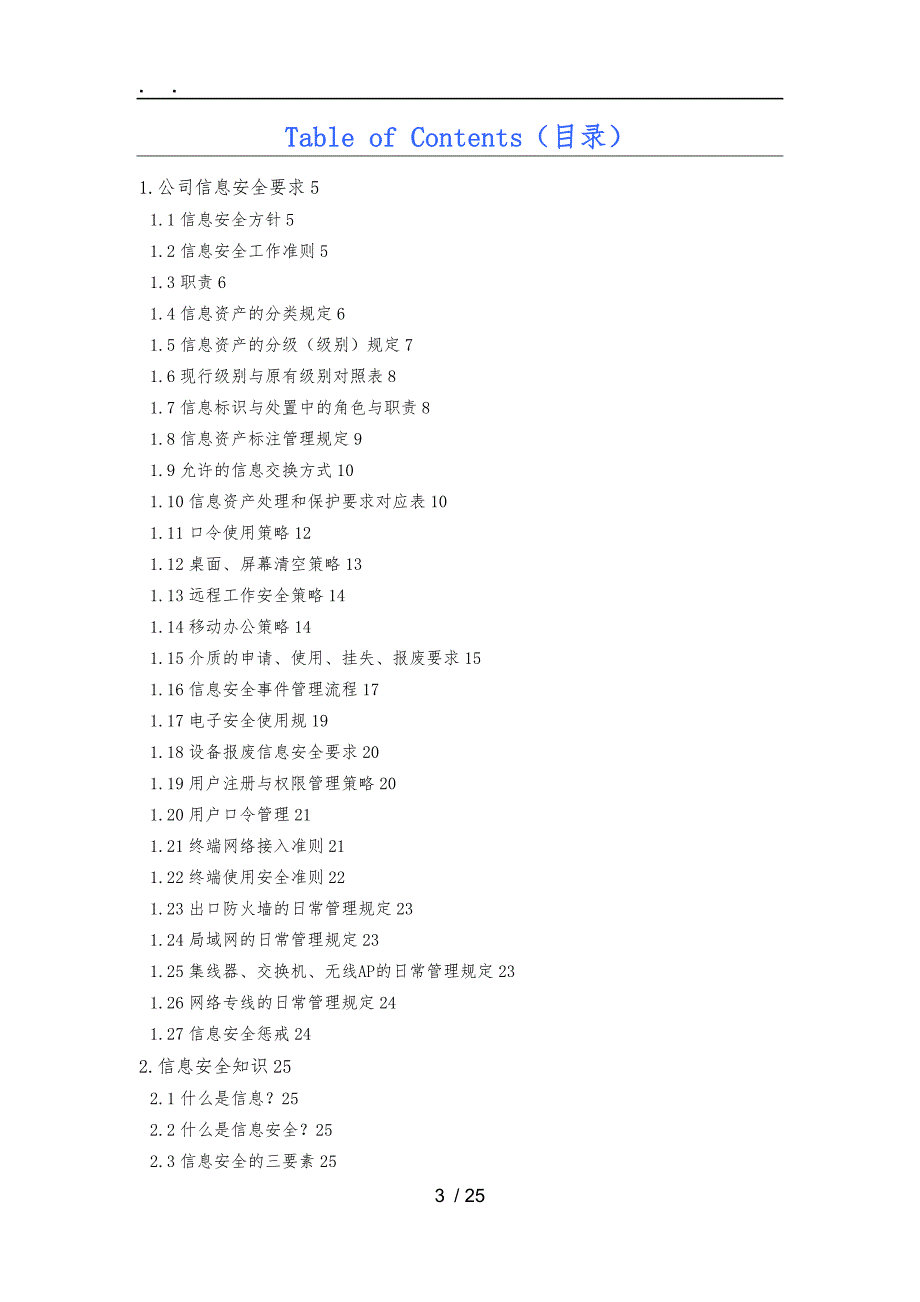 信息安全管理规范标准详_第3页