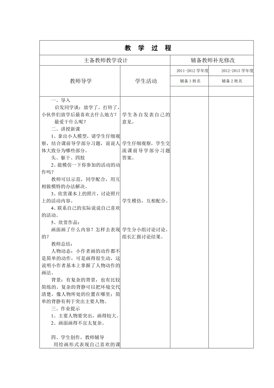 《放学了》教学设计_第2页