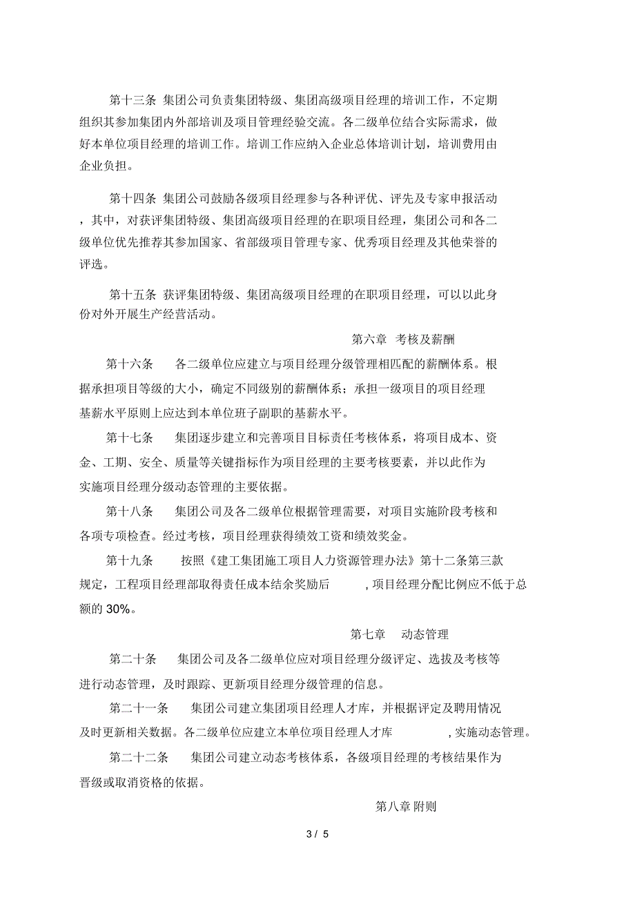 建工集团施工总承包项目项目经理分级管理办法_第3页