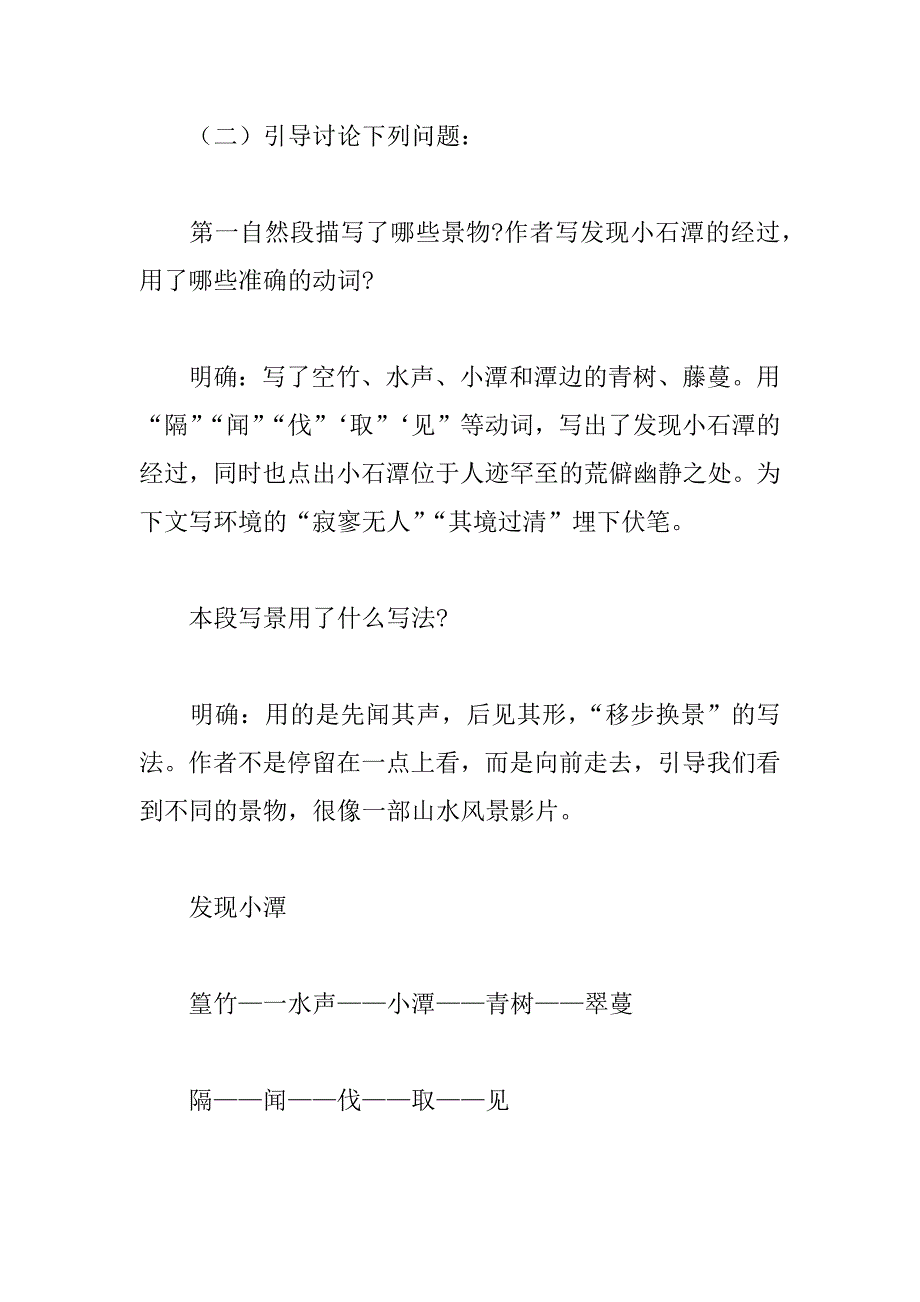 小石潭记教案_第3页