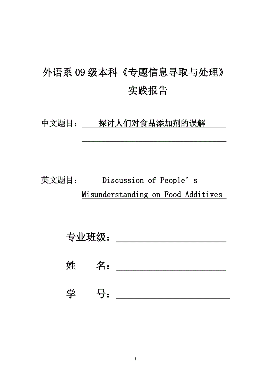 探讨人们对食品添加剂的误解.doc_第1页