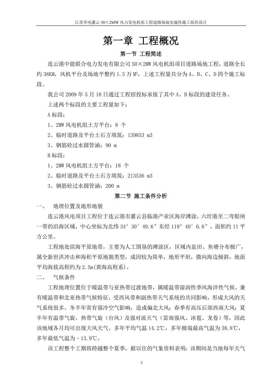 风力及电机组工程道路及场地施工组织设计_第3页