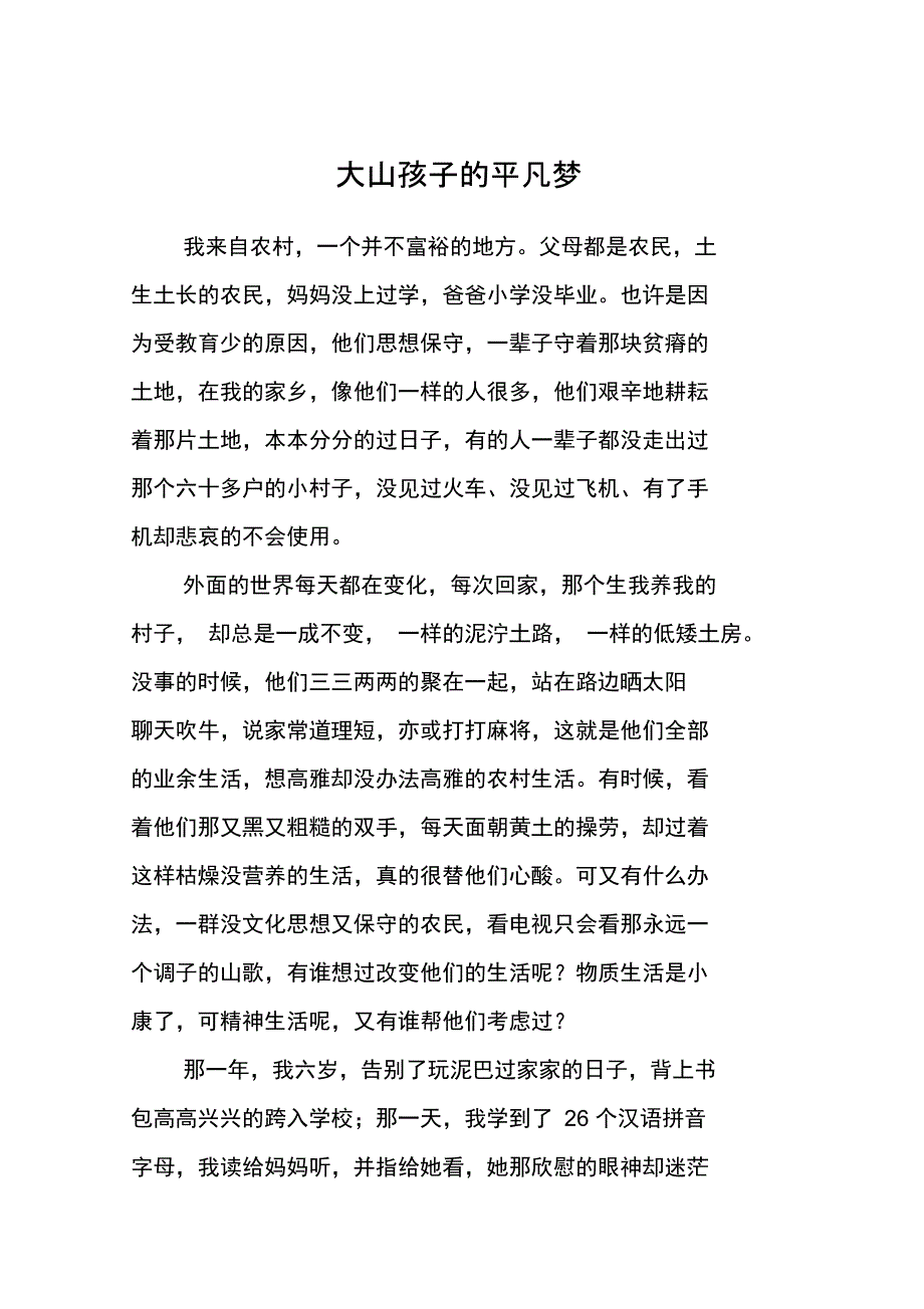 大山孩子的梦想_第1页