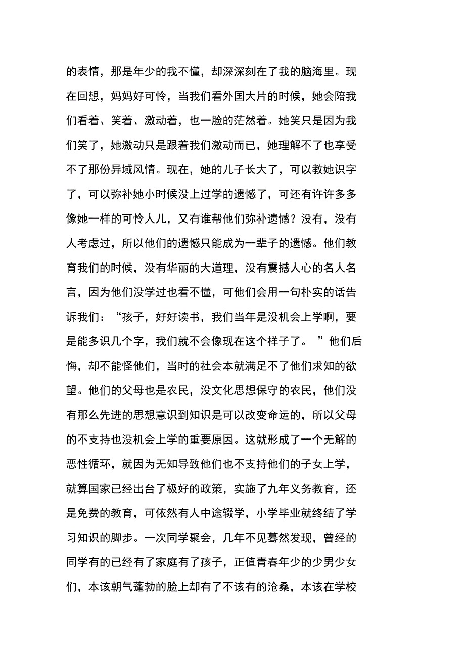 大山孩子的梦想_第2页