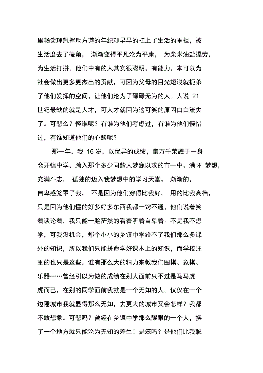 大山孩子的梦想_第3页