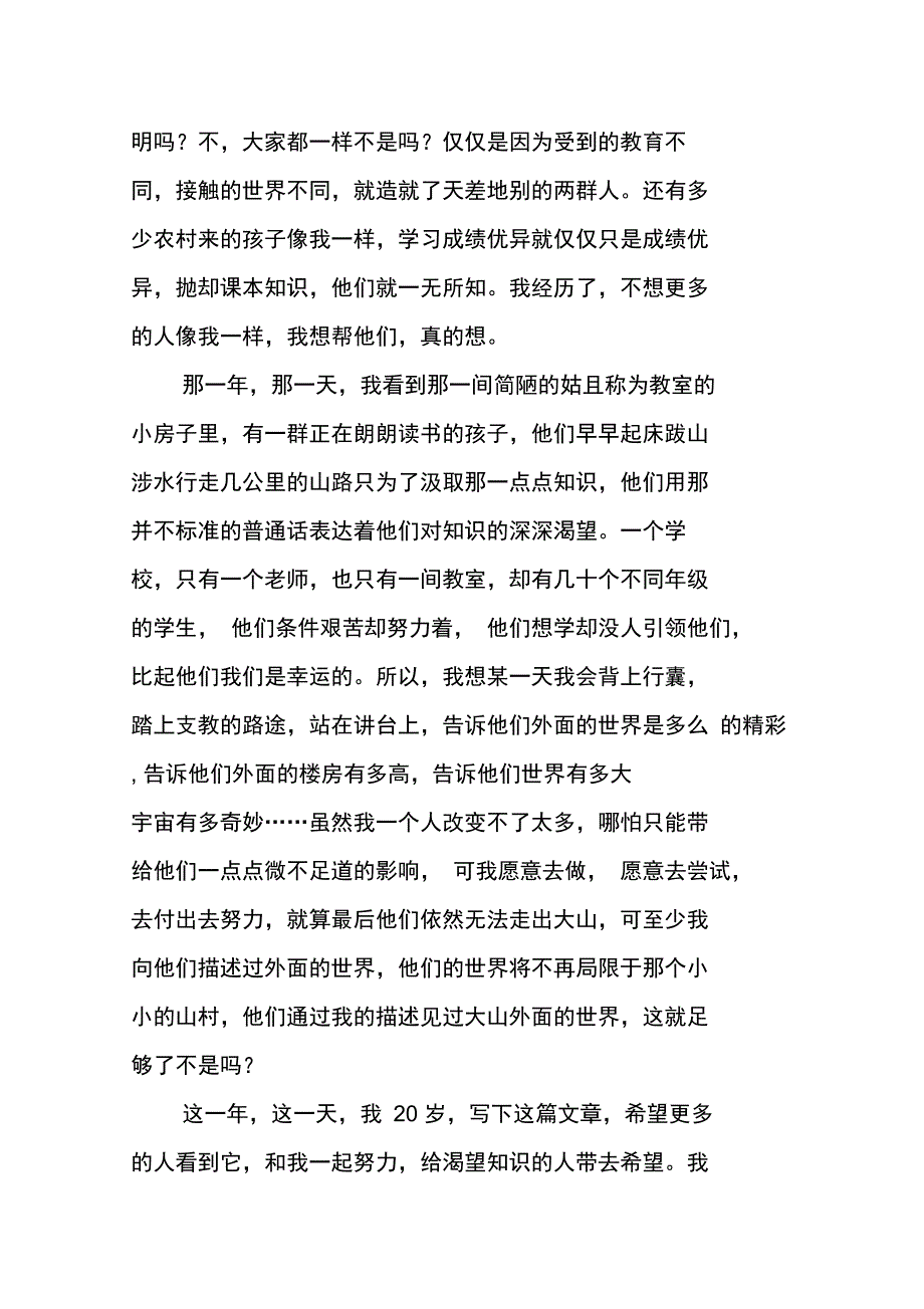 大山孩子的梦想_第4页