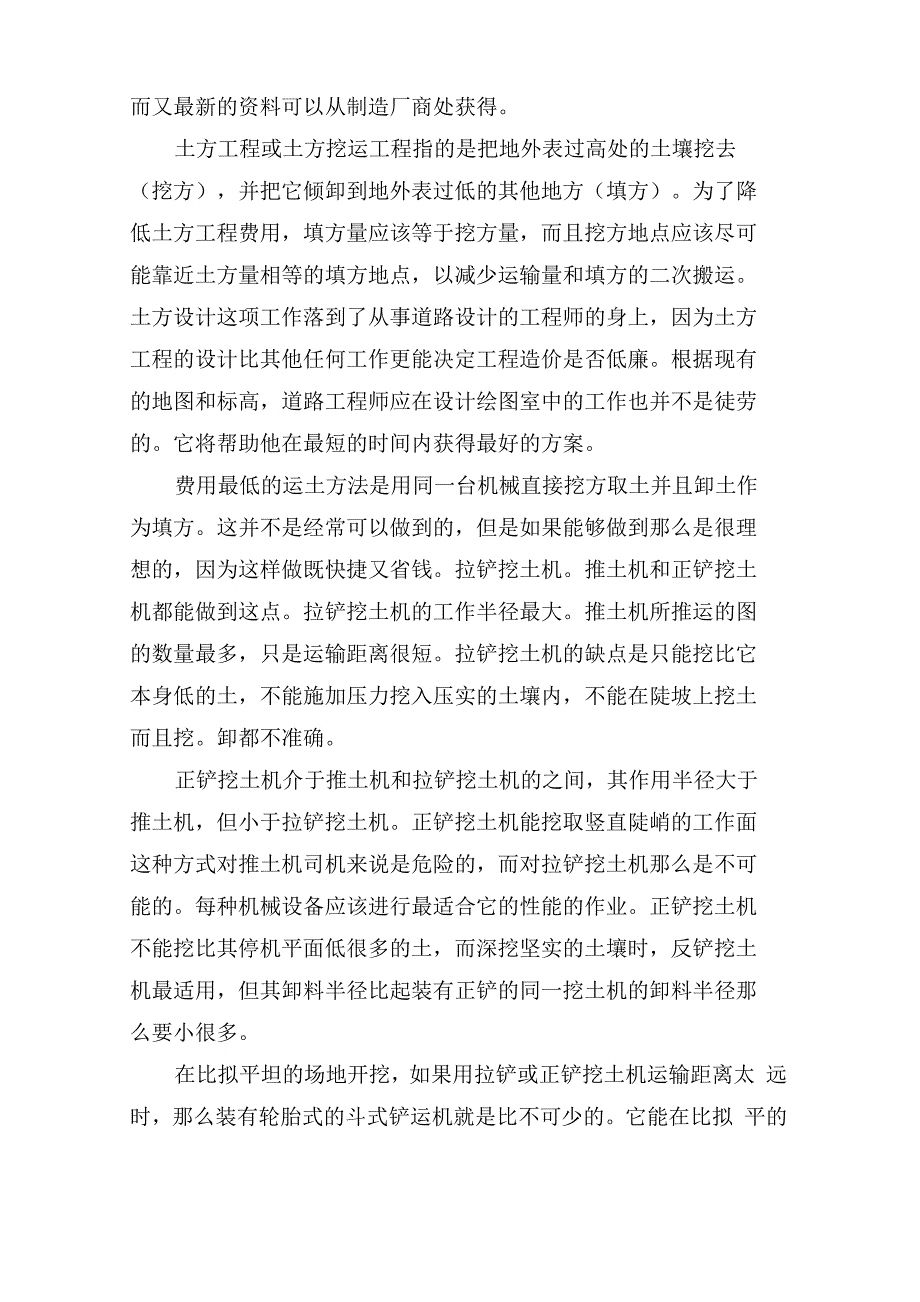 土木工程外文翻译原文_第3页