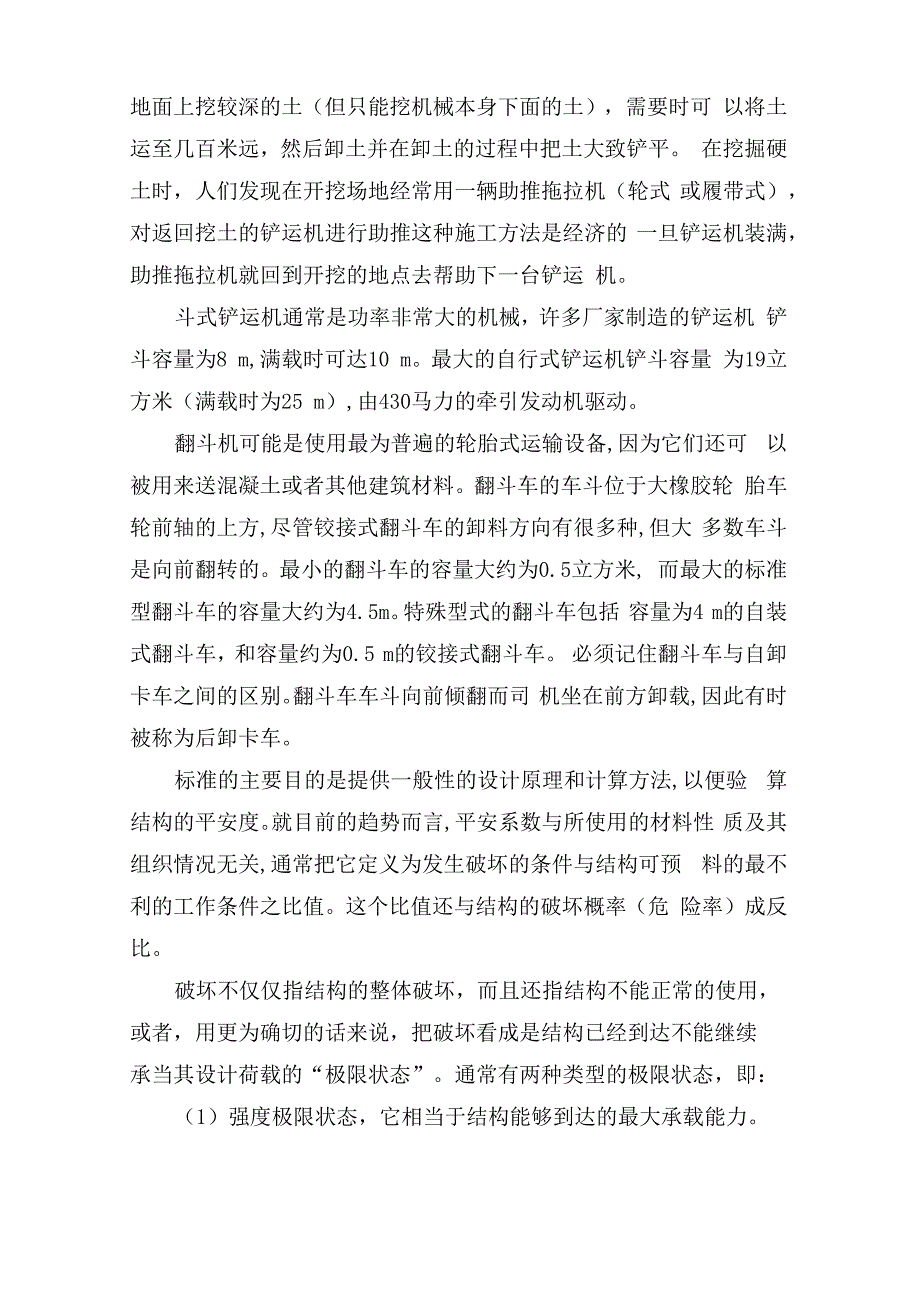 土木工程外文翻译原文_第4页