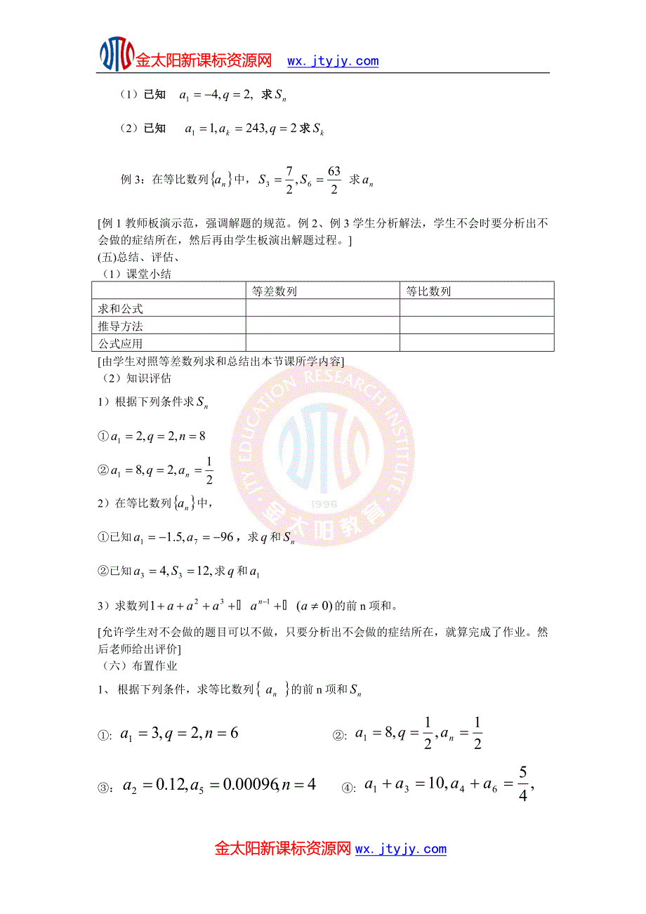 高中数学必修5第二章数列 《等比数列的前n项和》教学课例分析.doc_第4页