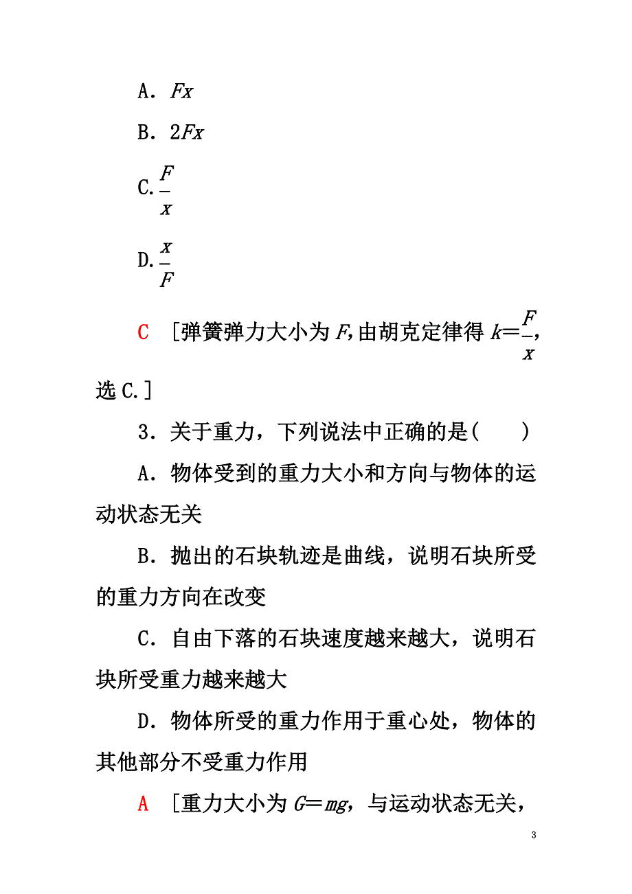 （浙江选考）2021届高三物理一轮复习第2章相互作用第1节重力弹力摩擦力课后限时训练_第3页