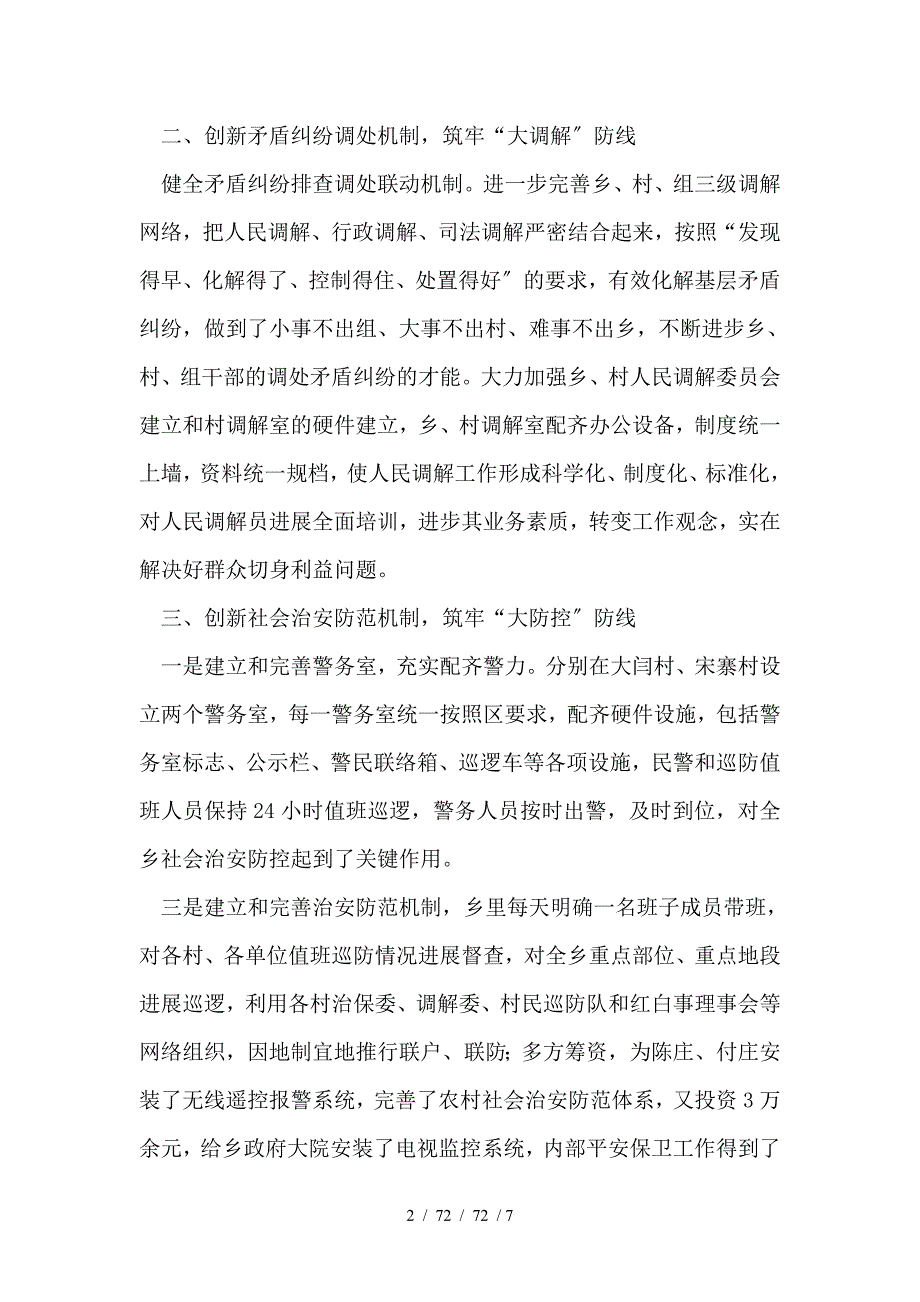 在政法信访工作会议上的发言_第2页