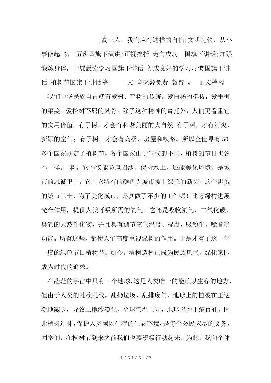 在政法信访工作会议上的发言_第4页