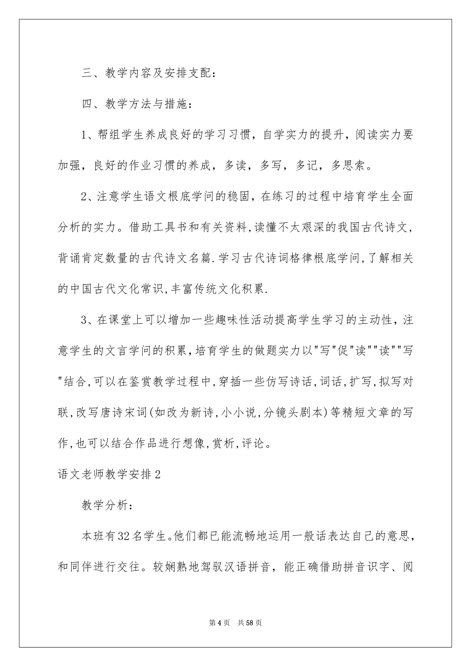 2023年语文教师教学计划5范文.docx_第4页