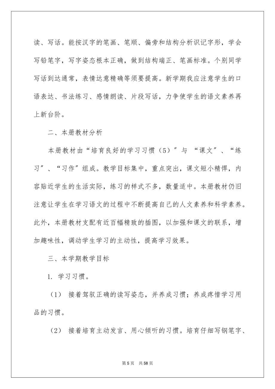 2023年语文教师教学计划5范文.docx_第5页