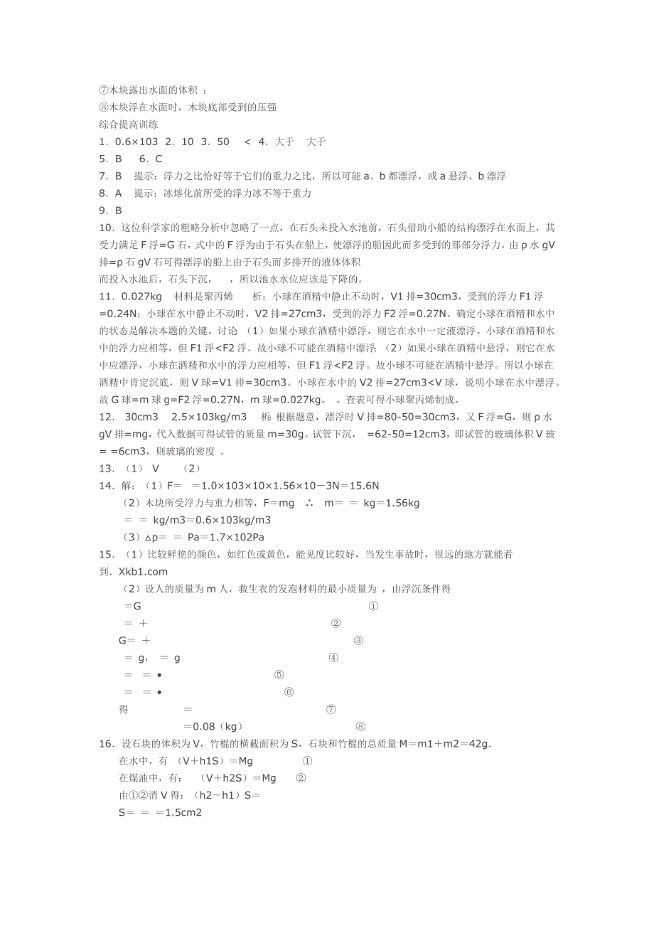 初中物理物体的浮与沉练习题及答案_第4页