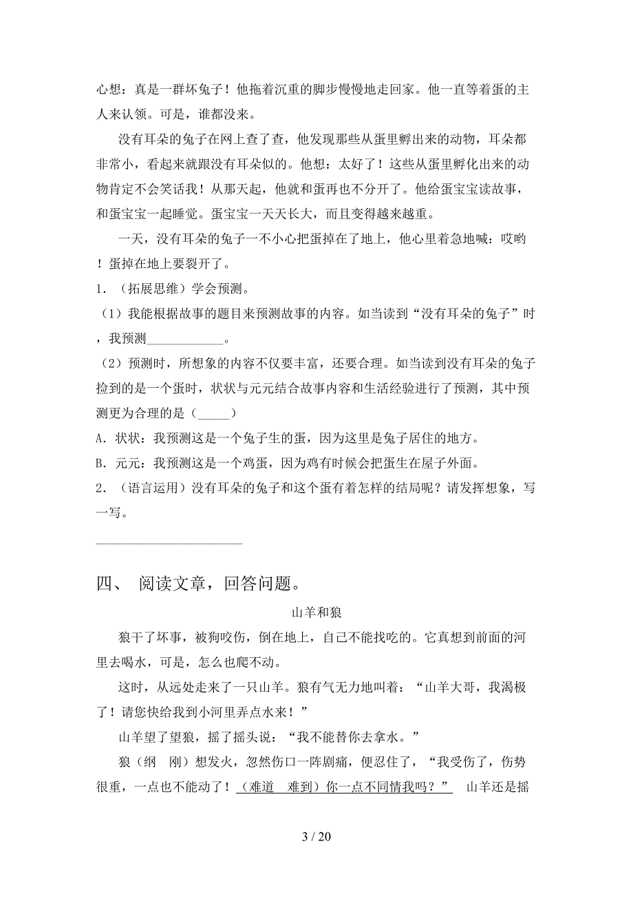 沪教版三年级下册语文阅读理解专项精选练习含答案_第3页