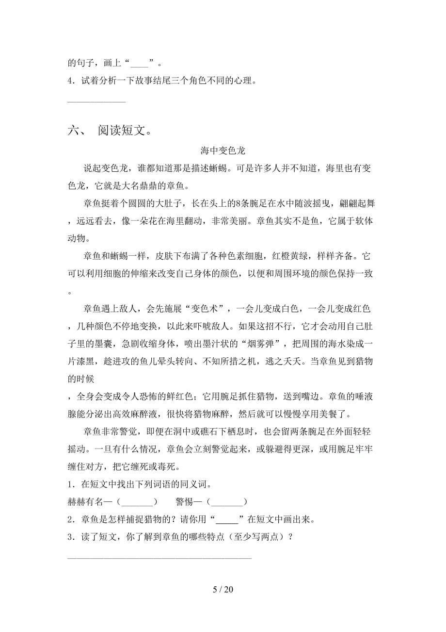 沪教版三年级下册语文阅读理解专项精选练习含答案_第5页