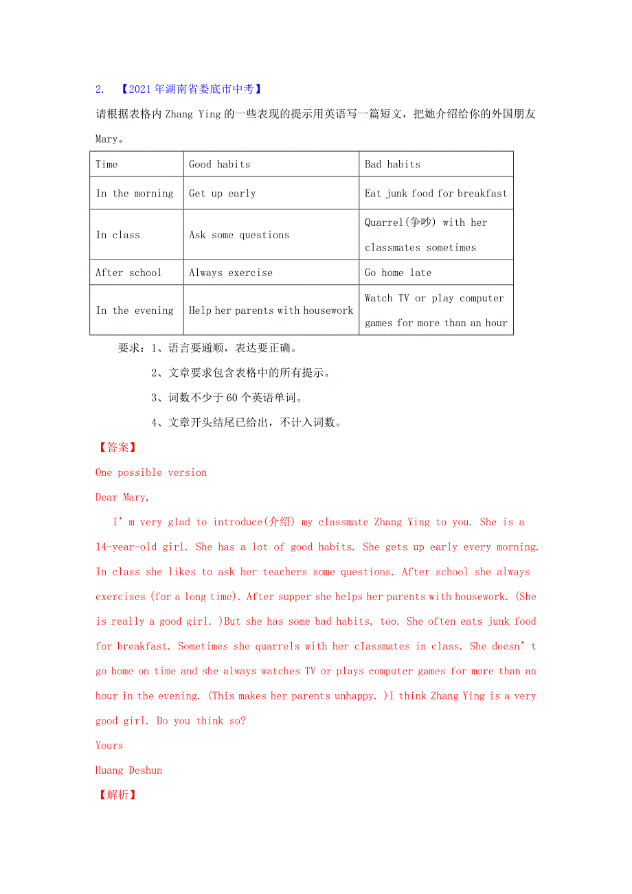 【中考备考金钥匙】2015中考英语压轴题精编专题（含解析）专题35提纲作文_第2页