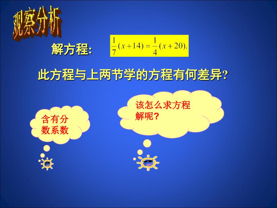 52一元一次方程的解法三_第2页